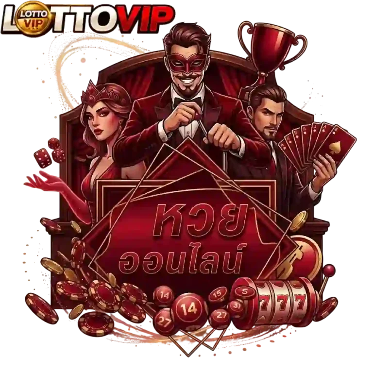 lottovip หวยออนไลน์-mobile